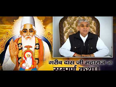 Sant Garib Das Ji Maharaj ji ki katha संत गरीबदास जी महाराज जी की कथा 01/01/2024