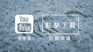 Download lagu Audio Library 音樂庫 免費背景音樂下載 歌名: Every Step 作者: Silent Partner