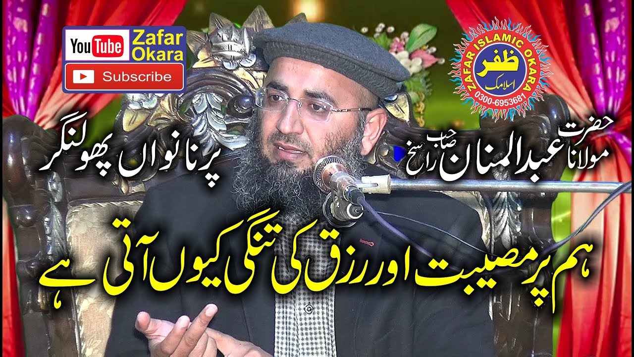 New & Brilliant Speech By Molana Abdul Manan Rasikh Topic Nimaz e Fajar.2019.Zafar Okara