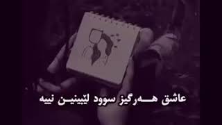 جوانترين بيناسه ي عه شق تكايه لايكو كومينت بكه ن حه زده كه م هاوربكه مو بكريم😘