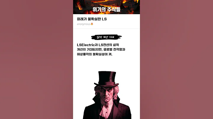 미래가 불확실한 LS #20250409#LS#위기의주식들