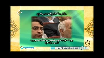 القارئ محمد جواد بناهي الاسراء 77 إلى 84