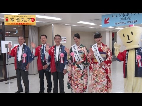 【酒蔵PRESS】全国の日本酒が飲める日本最大級の日本酒イベント「日本酒フェア 2015」