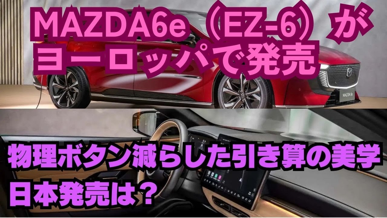 Is this a serious Model 3 hunter? Is the MAZDA6e (EZ-6), developed