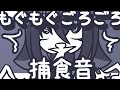 【ASMR】あなたの頭をもぐもぐやさしく噛んで食べてあげよう【NoTalking】
