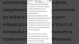 Ещё одна крупная европейская компания покинула российский рынок #россия #компании #санкции #европа