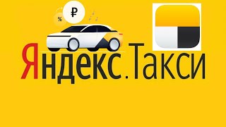Мобильное приложение Яндекс.Такси . Как сделать заказ ? screenshot 4
