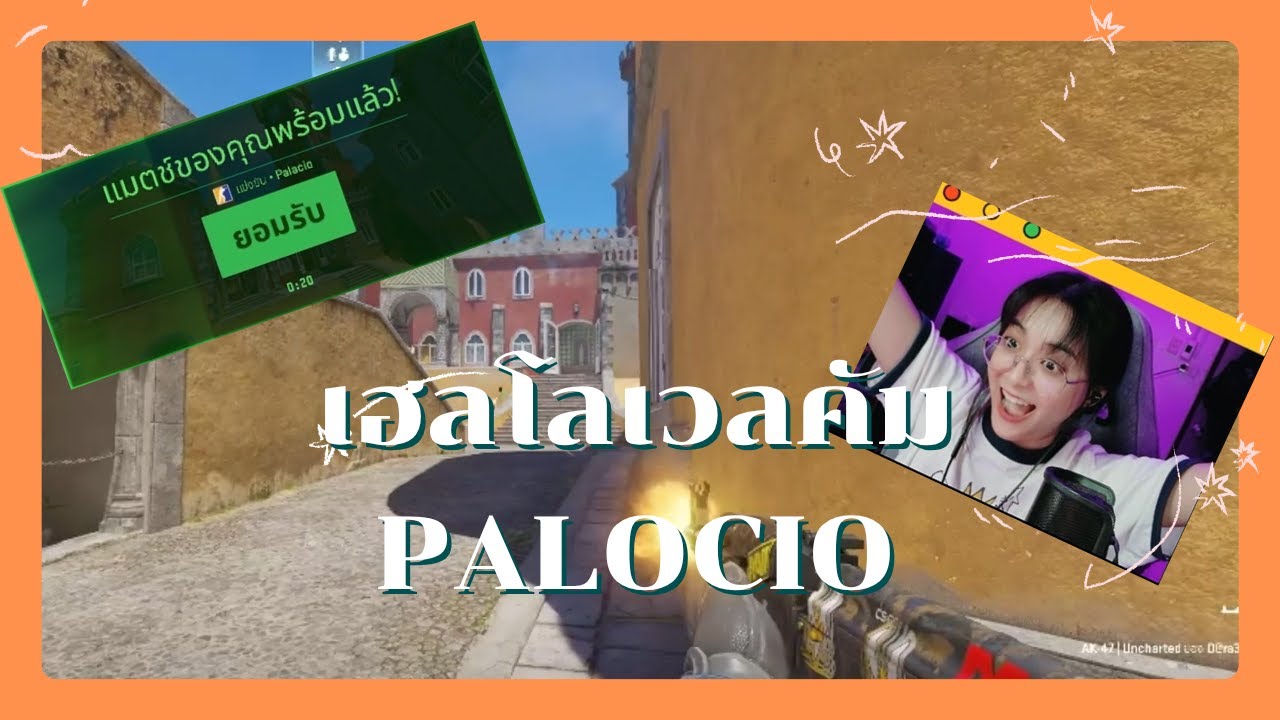 เทสระบบแมพ Palacio | Counter-Strike 2 - YouTube