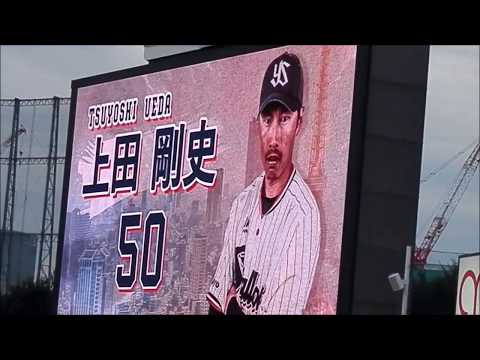 2017 東京ヤクルトスワローズ 上田剛史 登場曲