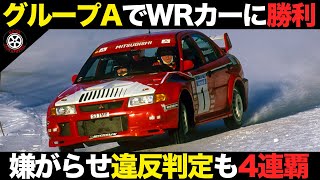 【WRC】三菱潰し跳ね除け4連覇 ランエボ黄金時代が凄すぎる【解説】【ランサーエボリューションⅣ～Ⅵ】