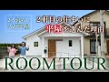 【夫婦2人の平屋26坪】バリアフリーのアイディア満載、終の住処。