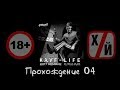 Прохождение Кайф Лайв Kayf-Life Remake 2017 №04