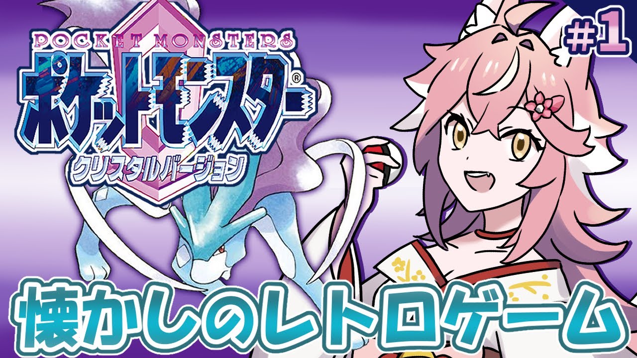 【ポケモン クリスタル】ゲームボーイカラー突入！雑談しながらクリスタル版を初プレイ【 Vtuber 】