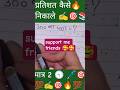 ₹300 का 40% कितना होगा?||What will be 40% of ₹300?|#shorts#ytshorts#pratishat#percentage#railway