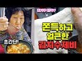 완전 쫀득쫀득 얼큰한 김치수제비!! 후다닥 해먹기 [박막례 할머니]