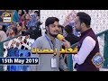 Shan e Iftar | Inaam Ramzan | 15th May 2019
