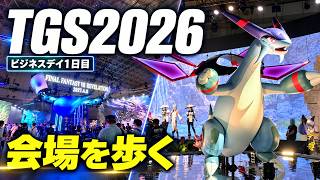 【TGS2026】東京ゲームショウの会場・各ブースをウォークスルーで紹介！【9/17 ビジネスデイ1日目】
