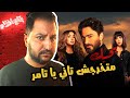 مناقشة فيلم بحبك ل تامر حسنى اول افلام عيد الاضحى