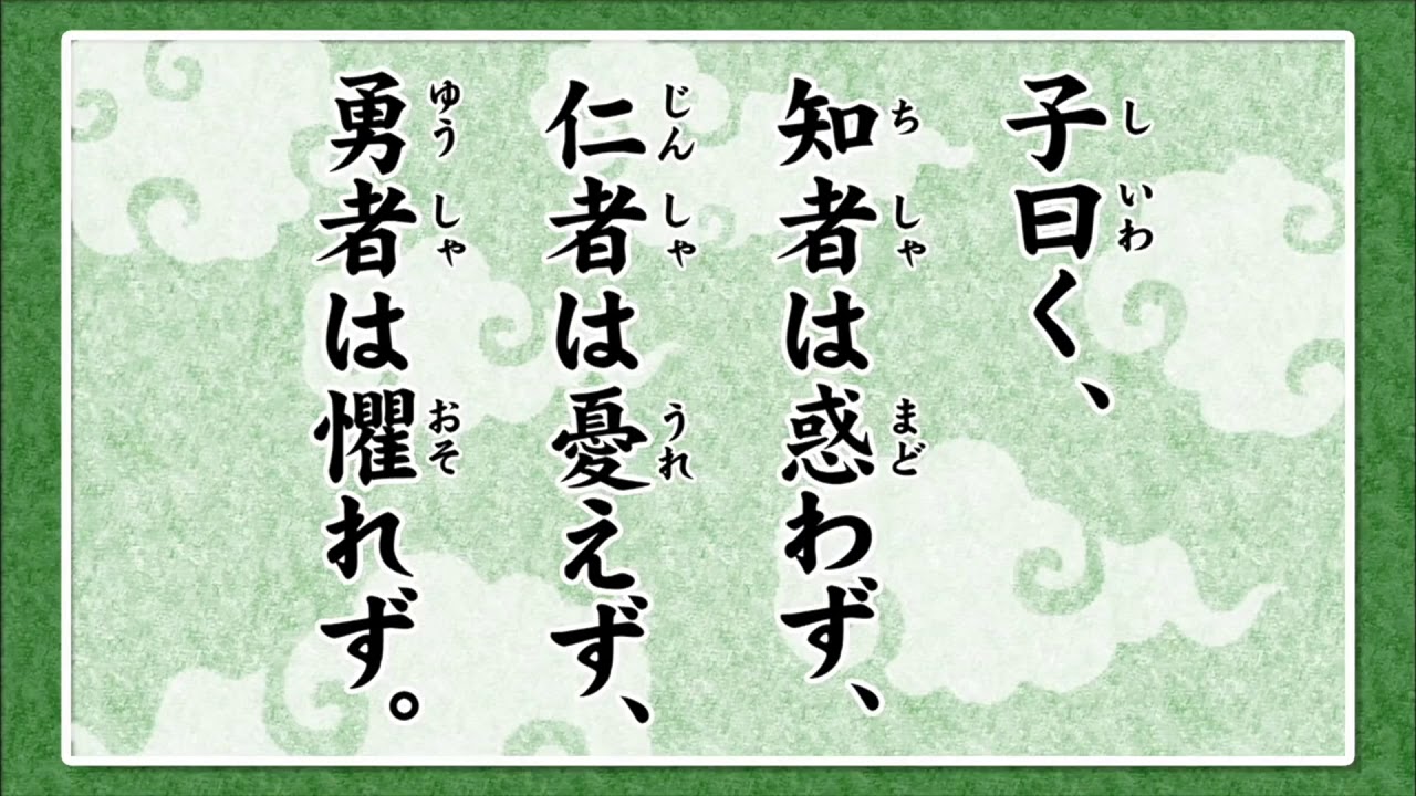 論語指導士養成講座・第4回「『論語』の名句（二）」 - YouTube 