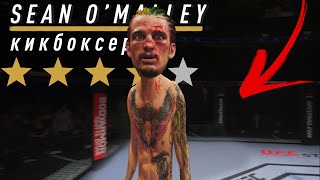 видео: САМЫЙ ТЕХНИЧНЫЙ ДРИЩ - Шон О'Мэлли ИСПОЛНЯЕТ КРАСИВЫЕ НОКАУТЫ картинка: САМЫЙ ТЕХНИЧНЫЙ ДРИЩ - Шон О'Мэлли ИСПОЛНЯЕТ КРАСИВЫЕ НОКАУТЫ