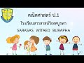 8 ความสัมพัมธ์ของจำนวนแบบส่วนย่อย - ส่วนรวม กับการบวก