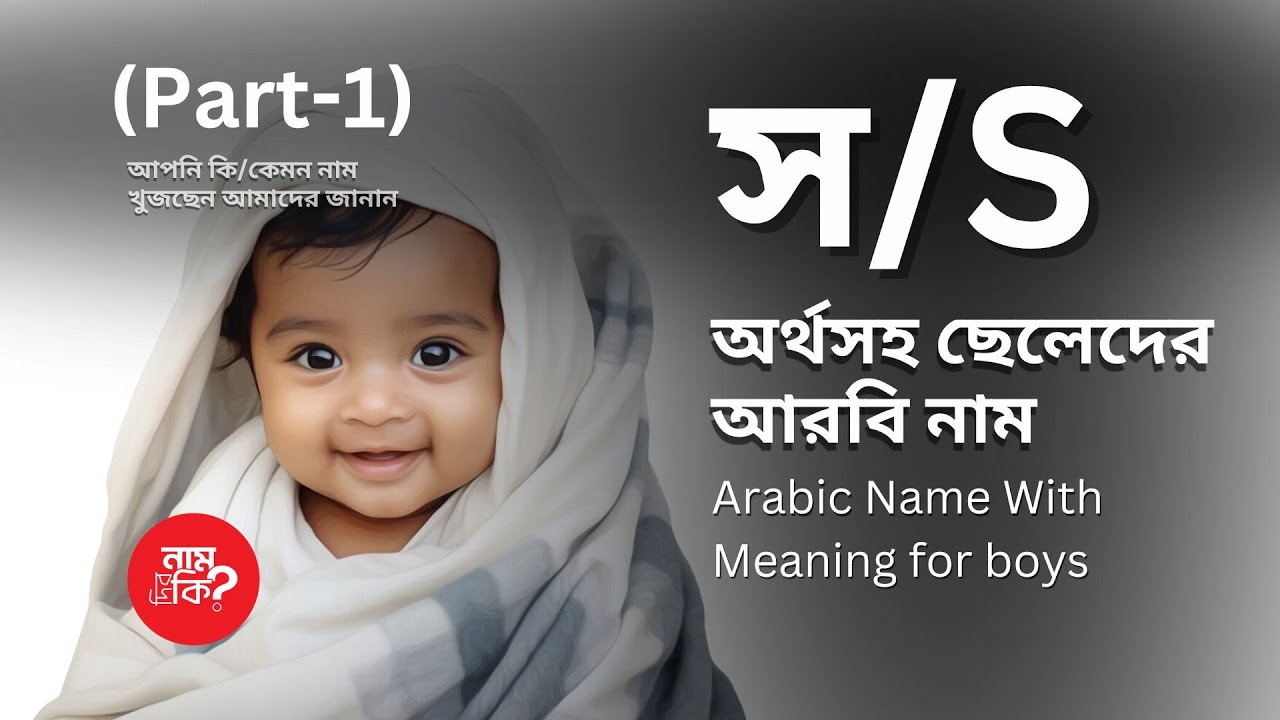 Islamic Name For Boys With S P 3 Islamic Name For Boys With S P 3