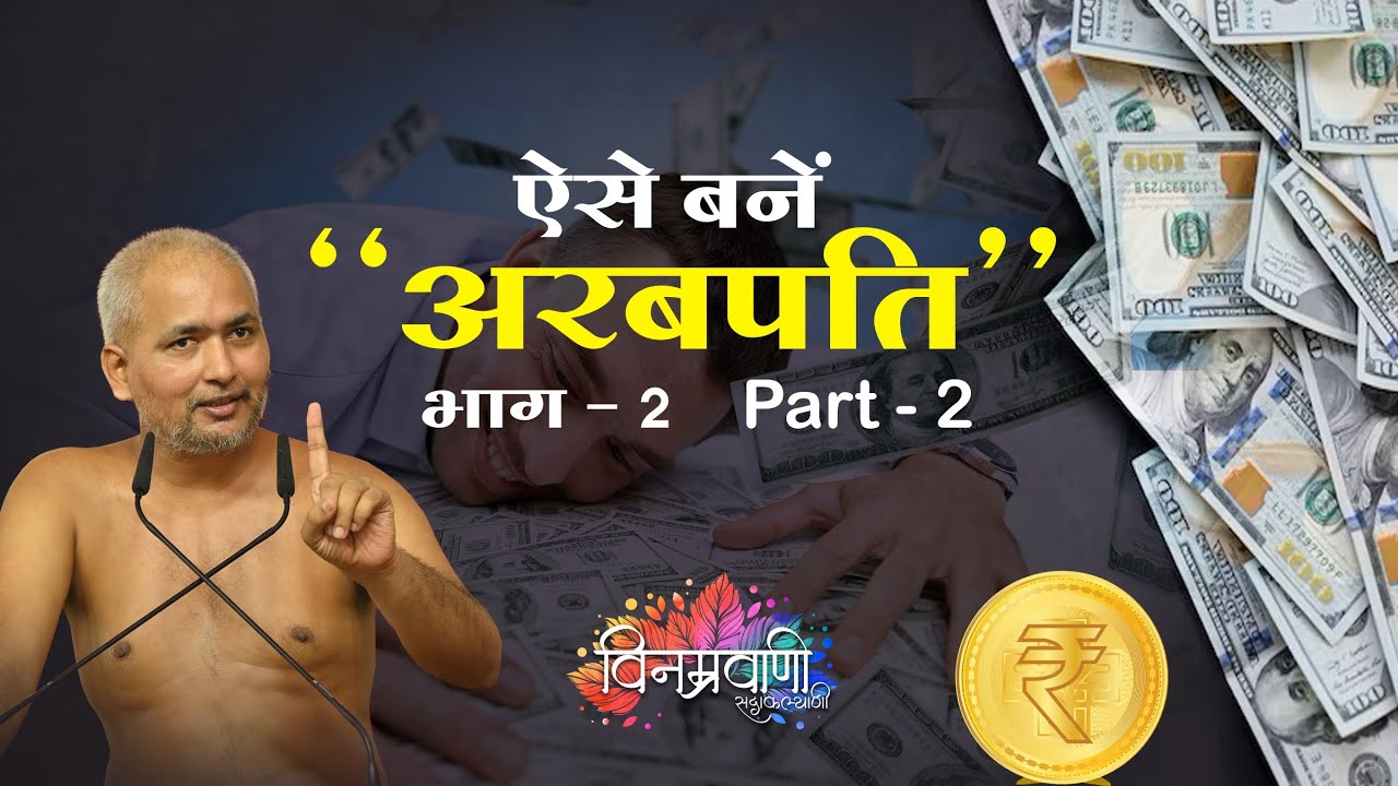 #मुनिश्रीविनम्रसागरजी ऐसे बने 