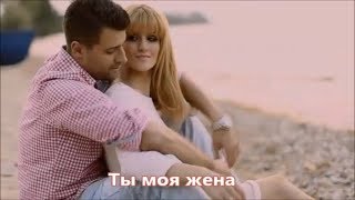 Рустам Бадалов - Ты моя жена