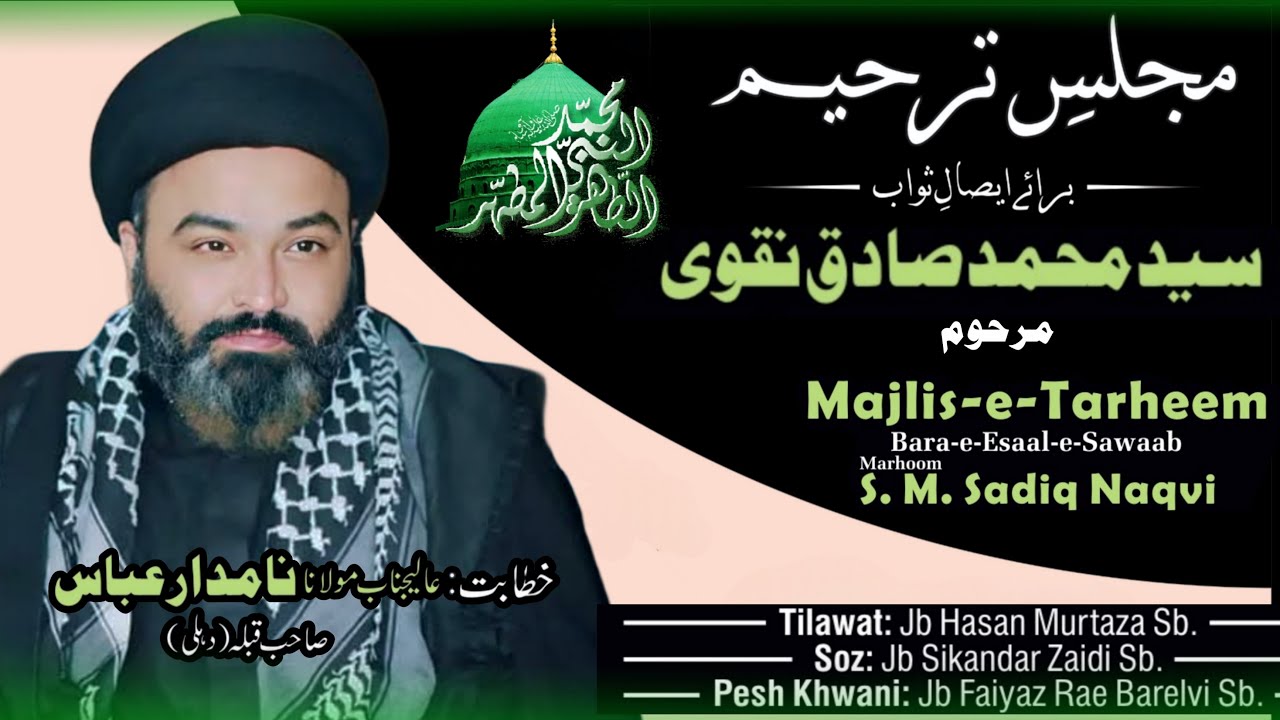 Live 🔴 Majlise Tarheem Baraye Esale Sawab S. M. Sadiq Naqvi Marhoom || Maulana Namdar Abbas Sb