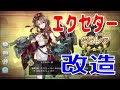 アズールレーン （アズレン） エクセターさんを改造しました エクセター改 近代化改修