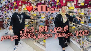 رشيقاااات دبيدبااااات❤️?تبرعي بأقل تمان 100درهم عوض 280 درهم???