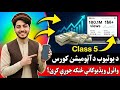 Class 5 | How to Find Viral Video Topics (pashto) | ټرینډینګ ټاپیکونه څنګه پیدا کړو