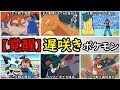 歴史 サトシの 大器晩成 ポケモンまとめ リーグ戦などで一気に覚醒 