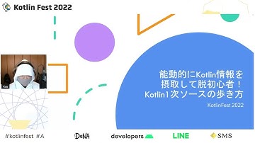 能動的にKotlin情報を摂取して脱初心者！Kotlin１次ソースの歩き方 / Kotlin Fest 2022