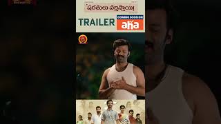 Sharathulu Varthisthai! Full Movie Coming Soon ON AHA | Chaitanya Rao, Bhoomi Shetty | Akshara Kumar