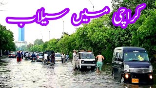 Heavy Rain in Karachi ||Beauty Pakistan ||