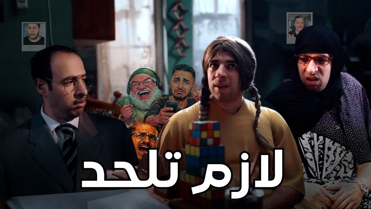 لازم تكون ملحد لتصدق المستحيل!