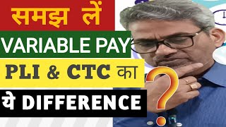 What is Variable Pay & PLI ? | The Truth Behind Your Salary | समझें #VariablePay & PLI का चक्कर #hr