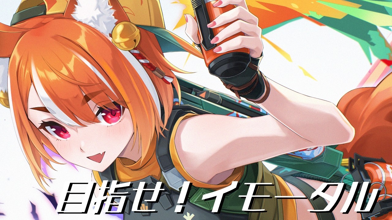 【VALORANT/A1 0rr】目指せ！イモータル thumbnail