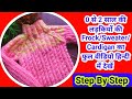 Baby Girl Frock/Cardigan Knitting | Cute 0-3 Year Frock Design | Full Tutorial Step By Step Hindi