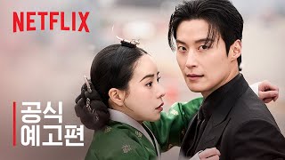 멋진 신세계 | 공식 예고편 | 넷플릭스