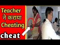 Board exam  teacher   cheating short