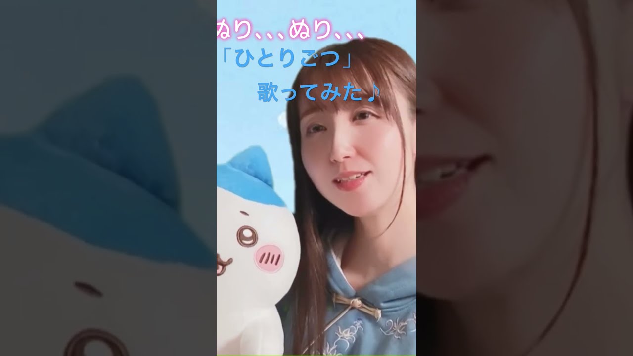 歌ってみた】「ひとりごつ」ハチワレ『ちいかわ