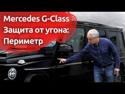 Mercedes-Benz G-класс. Защита от угона в Санкт-Петербурге.