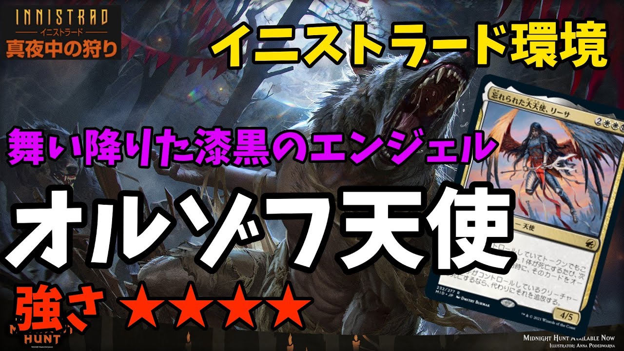 Mtgアリーナ オルゾフ天使はいつもの如く イニストラード 真夜中の狩り Youtube