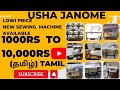 low prce sewing machine avable shop #janome #usha #review