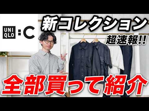 UNIQLO: C] You'll regret not buying these! A complete guide to all