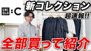 UNIQLO: C] You'll regret not buying these! A complete guide to all