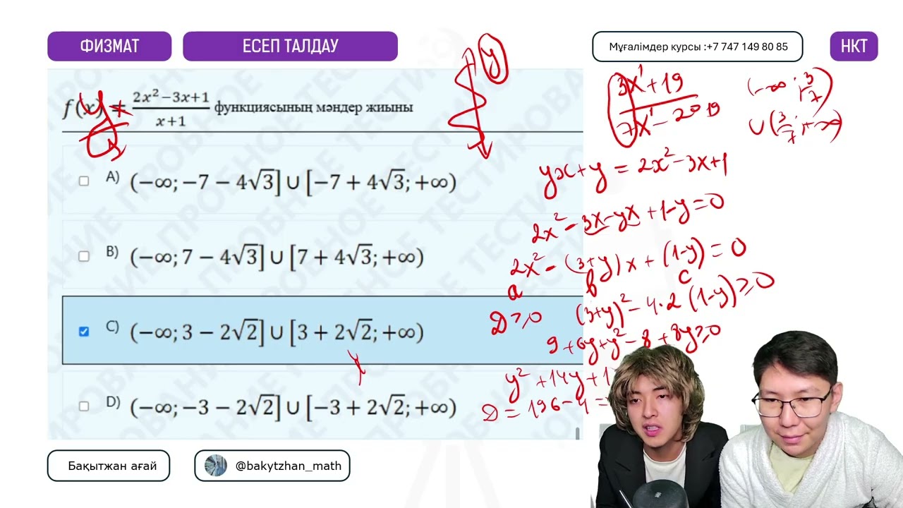 НҰСҚА ТАЛДАУ ҰТО 2025 | ФИЗМАТ | ҰБТ, НКТ