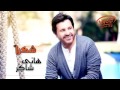 هاني شاكر شكرا